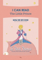 딥러닝 어린 왕자 단어장 표지 이미지