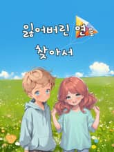 잃어버린 연을 찾아서 (한영합본) 표지 이미지