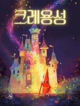 크레용성 (한영합본) 표지 이미지