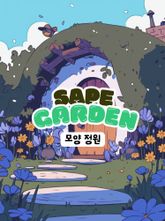 모양정원 표지 이미지
