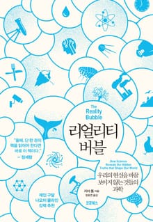 리얼리티 버블