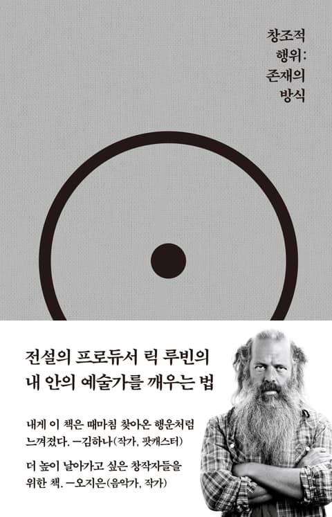 창조적 행위 표지 이미지