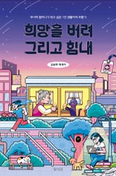 [체험판] 희망을 버려, 그리고 힘내 표지 이미지