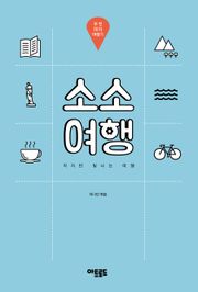 소소여행:부천 테마 여행기