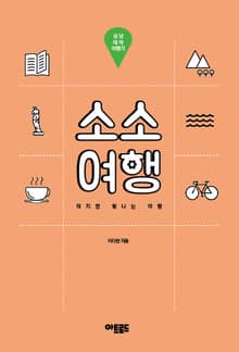 소소여행:성남 테마 여행기