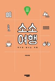 소소여행:성남 테마 여행기