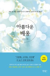아름다운 배웅 표지 이미지