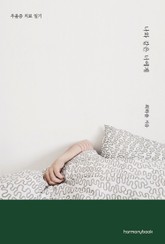 나와 같은 너에게 표지 이미지