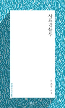 샤프란블루