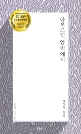 타오르던 암벽에서 표지 이미지