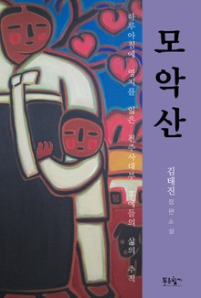 모악산