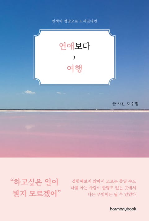 연애보다, 여행 표지 이미지