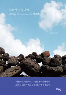 우리 사는 동안에 부에나도 지꺼져도