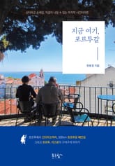 지금 여기, 포르투갈 표지 이미지