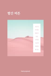 빨간 버튼