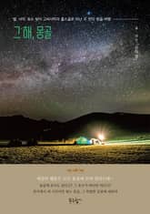 그 해, 몽골 표지 이미지