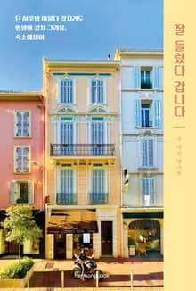 잘 들렀다 갑니다