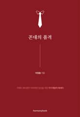 꼰대의 품격 표지 이미지