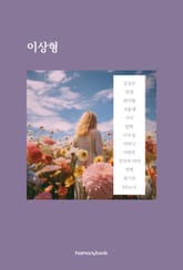 이상형 표지 이미지