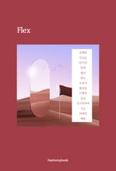 Flex 표지 이미지