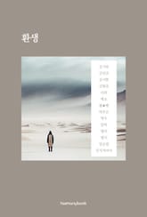 환생 표지 이미지