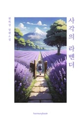 사각의 라벤더 표지 이미지