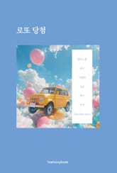 로또 당첨 표지 이미지