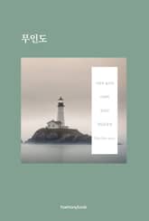 무인도 표지 이미지