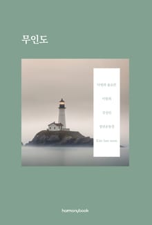 무인도