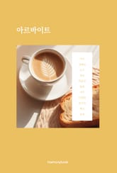 아르바이트 표지 이미지