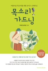 목소리 가드닝 표지 이미지