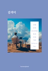 검색어 표지 이미지