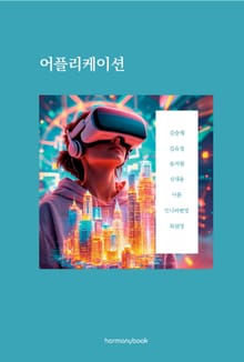 어플리케이션