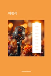 애창곡 표지 이미지