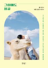 그럼에도 몽골 표지 이미지