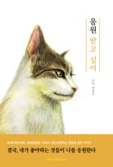 응원 받고 싶어 표지 이미지