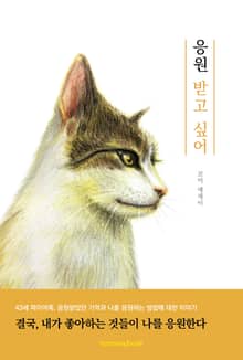 응원 받고 싶어