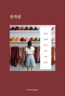 옷차림