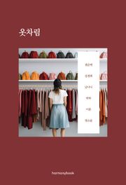 옷차림