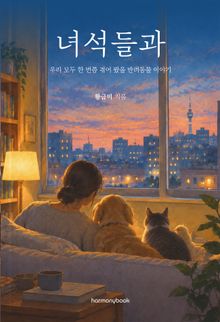 녀석들과