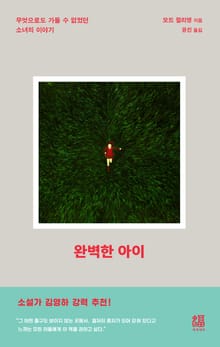 완벽한 아이