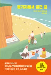 휴가지에서 생긴 일 표지 이미지