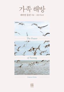 가족 해방