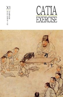 나무매뉴얼 카티아 예제집 1번