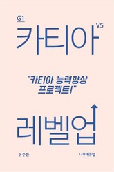 카티아 레벨업 표지 이미지