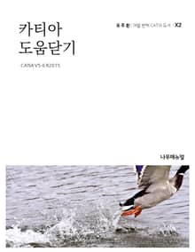 카티아 도움닫기
