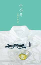 수상록 표지 이미지