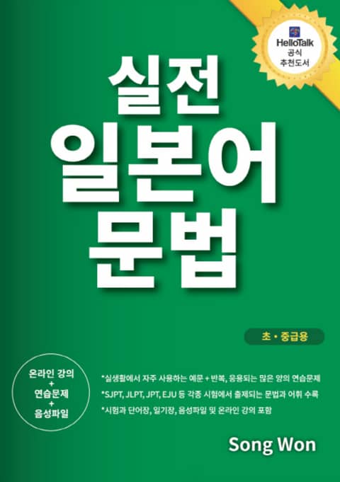 실전 일본어 문법 표지 이미지