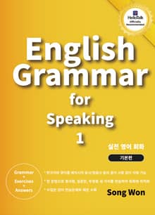 실전 영어 회화