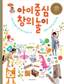 아이 중심 창의 놀이